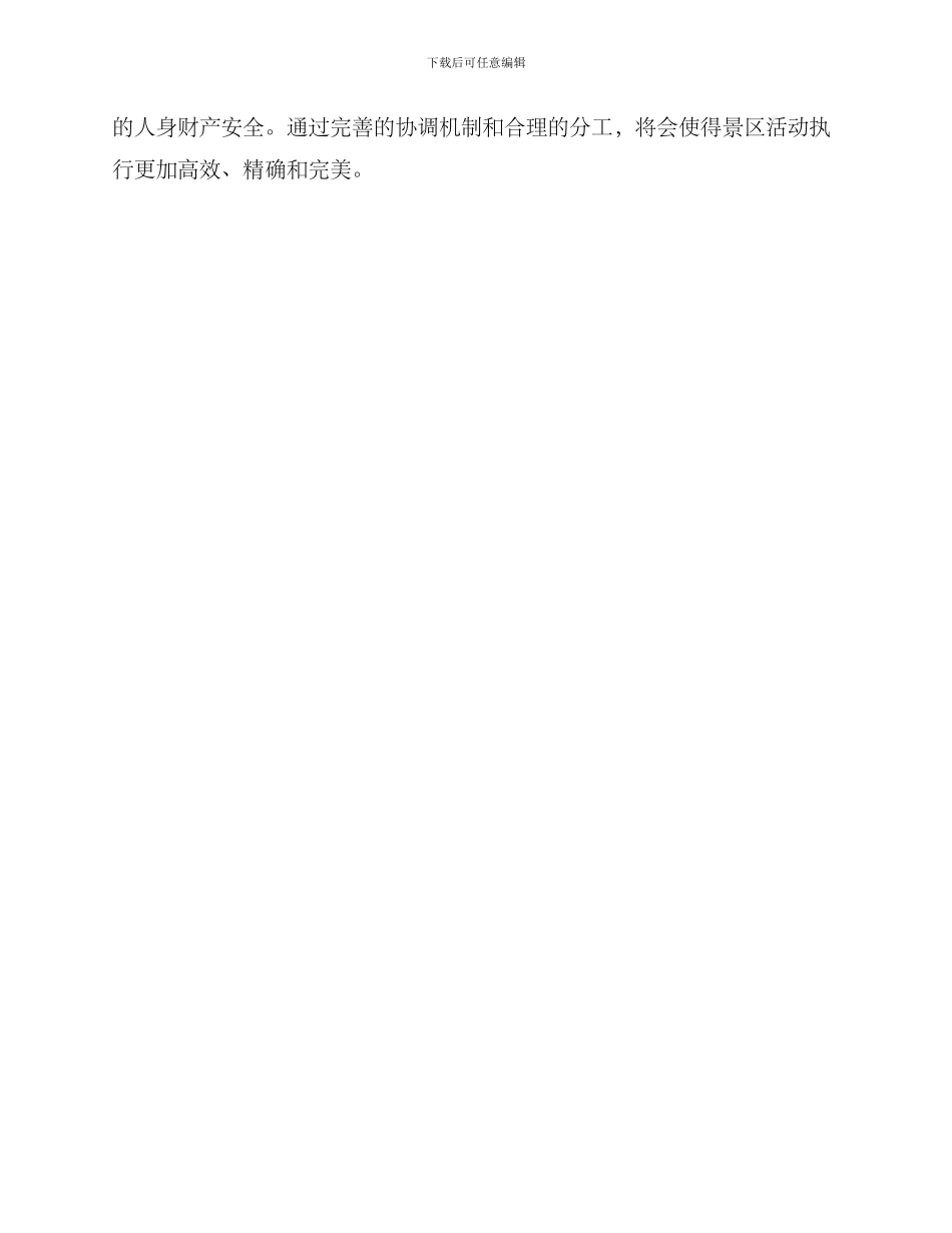 景区活动协调方案_第3页