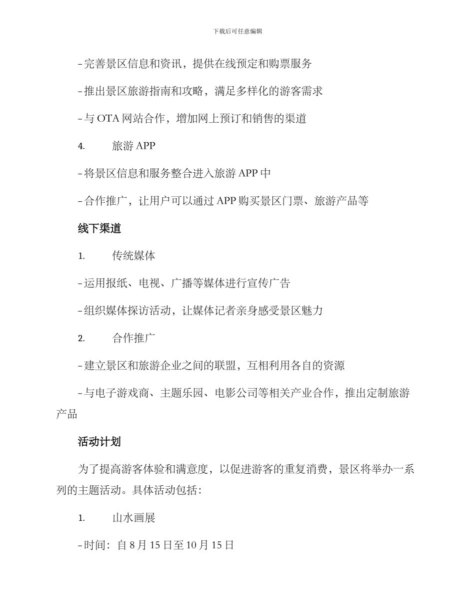 景区活动宣发方案_第2页