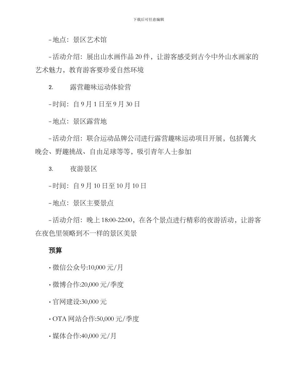 景区活动宣发方案_第3页