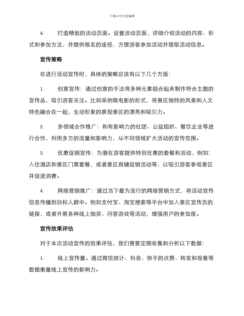 景区活动宣传方案_第2页