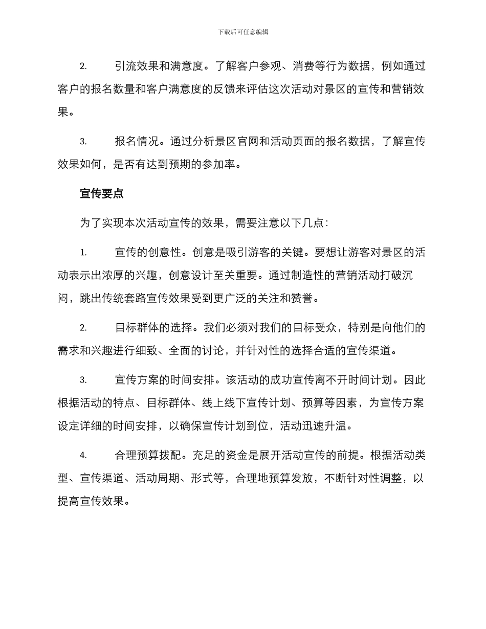 景区活动宣传方案_第3页