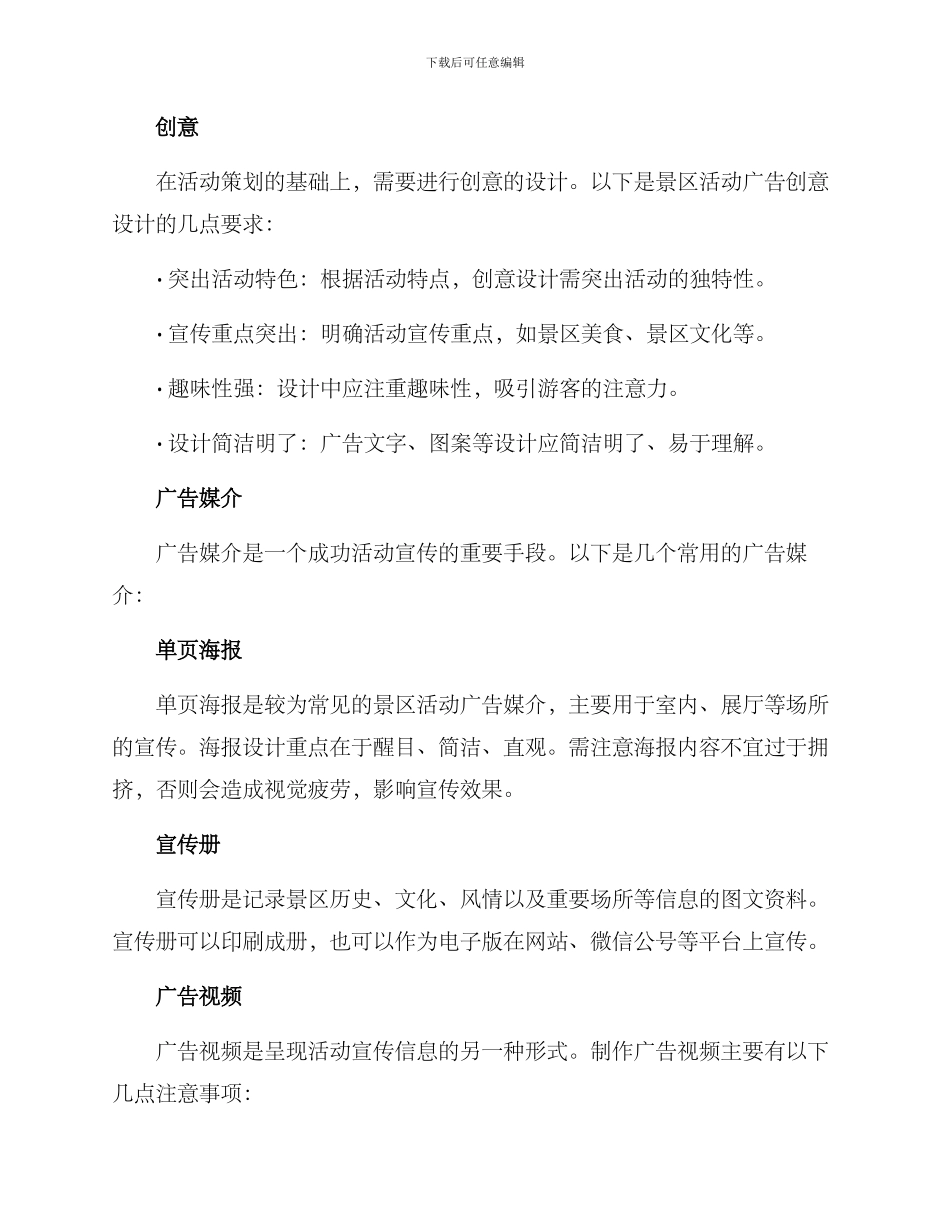 景区活动广告制作方案_第2页