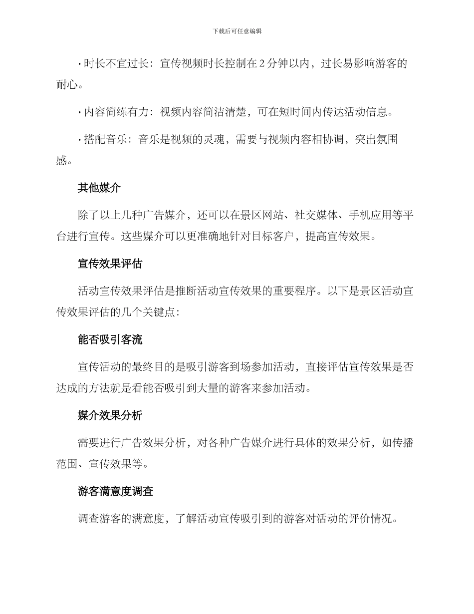 景区活动广告制作方案_第3页