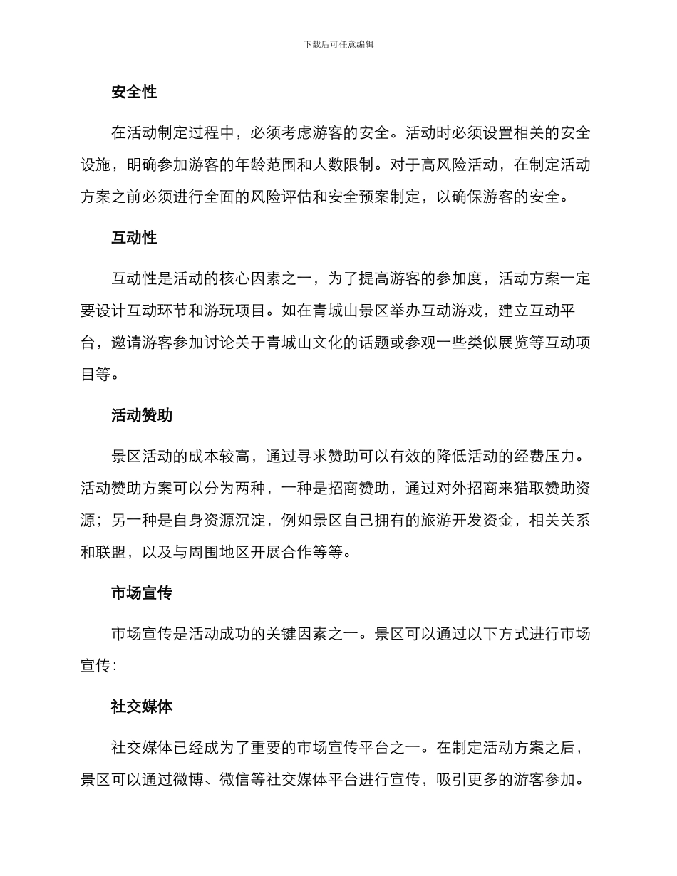 景区活动打造方案_第2页