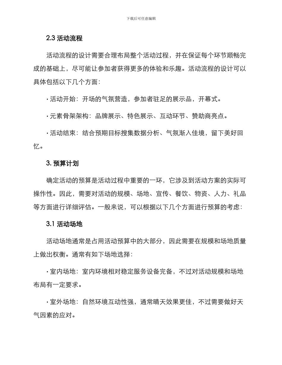 景区活动承办方案_第2页