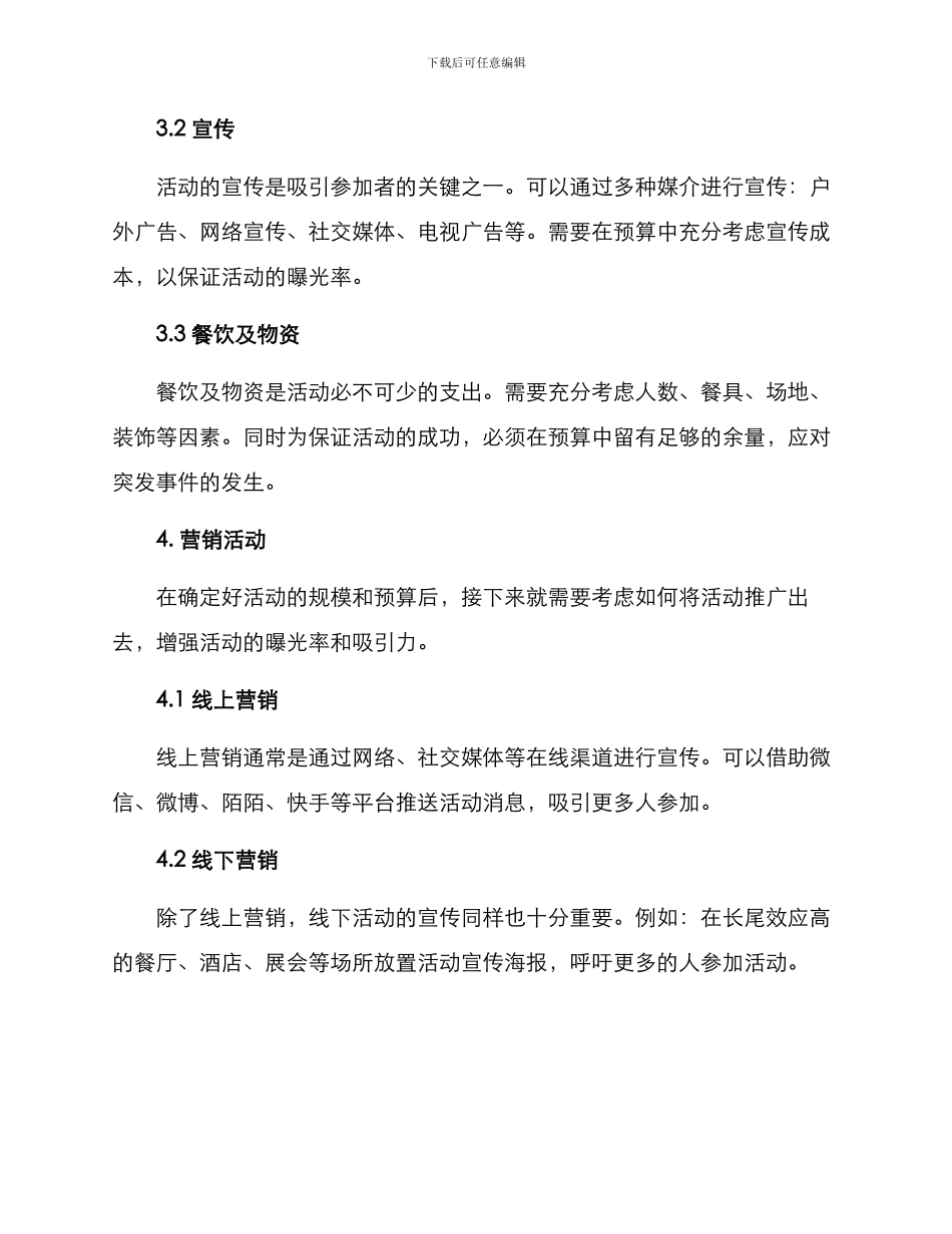 景区活动承办方案_第3页