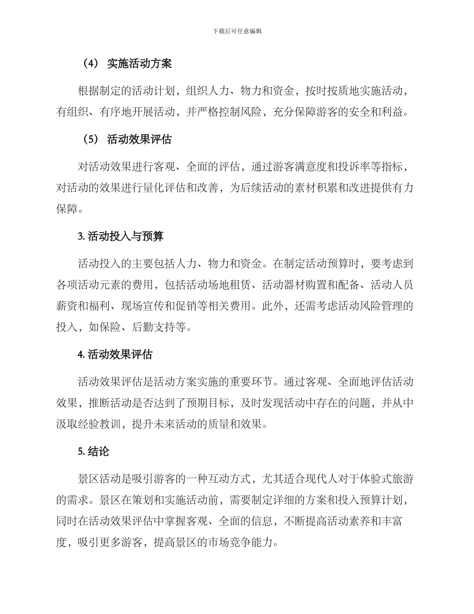 景区活动投入方案_第2页