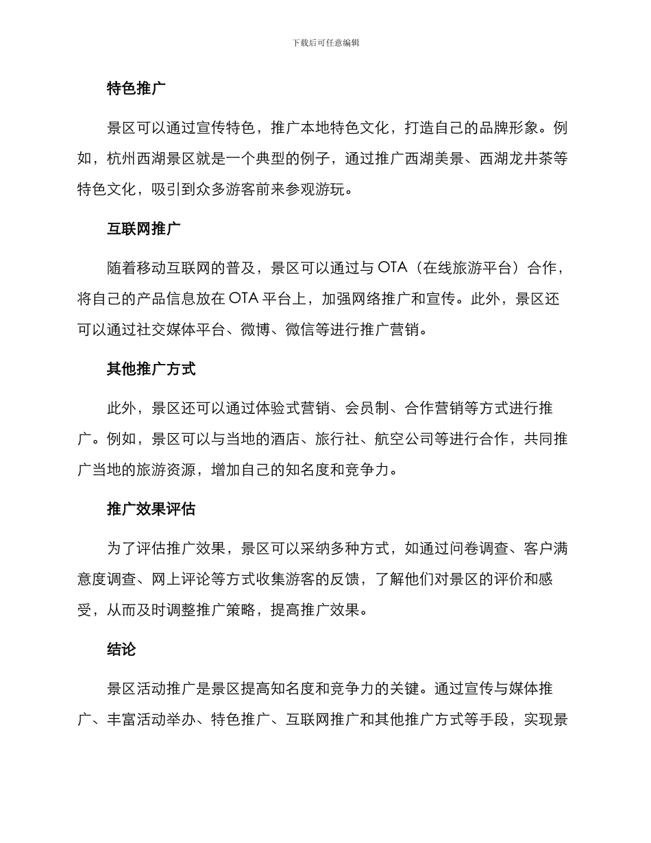 景区活动推广方案_第2页