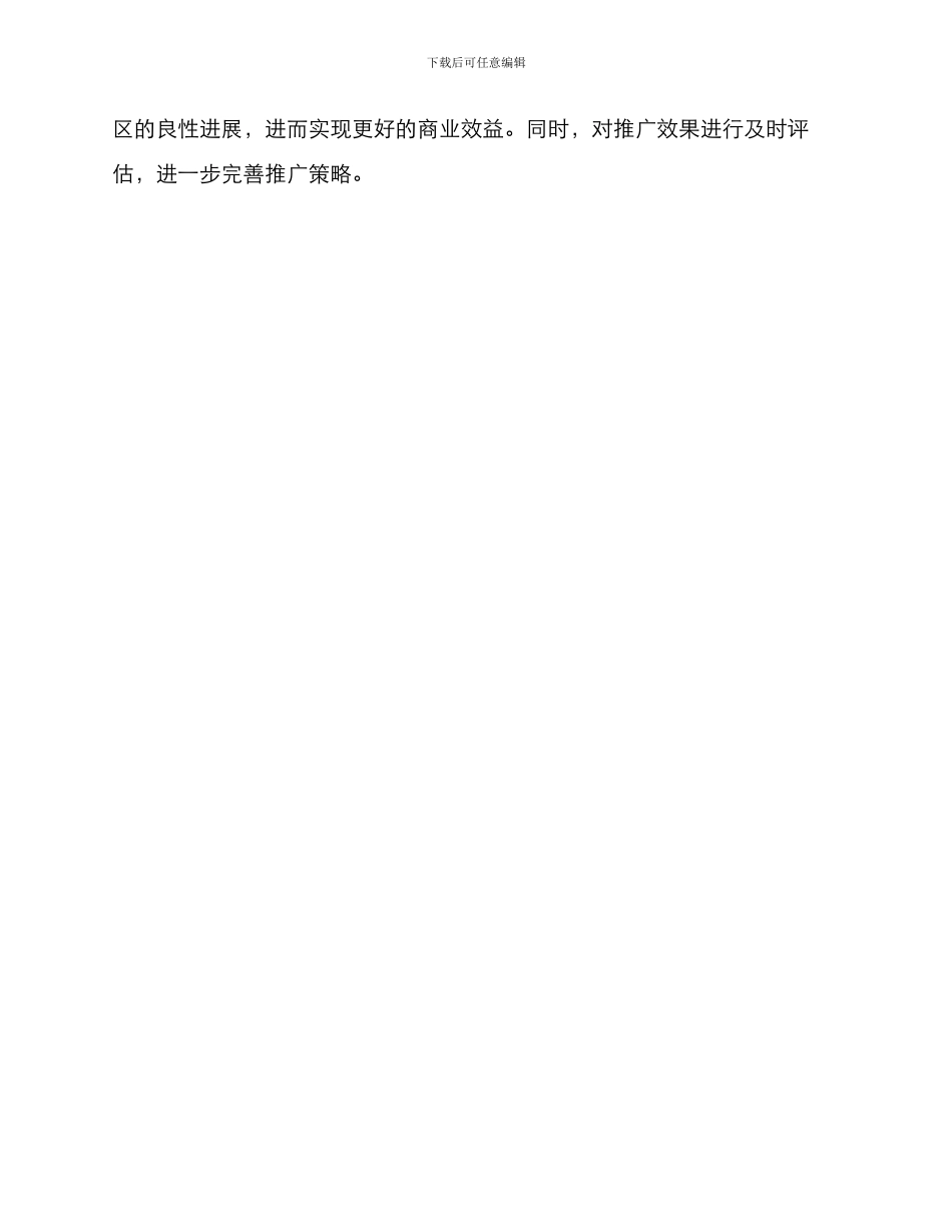 景区活动推广方案_第3页