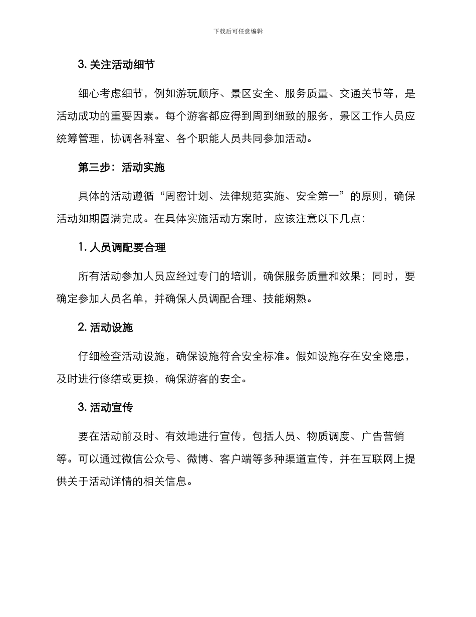 景区活动整合方案_第3页