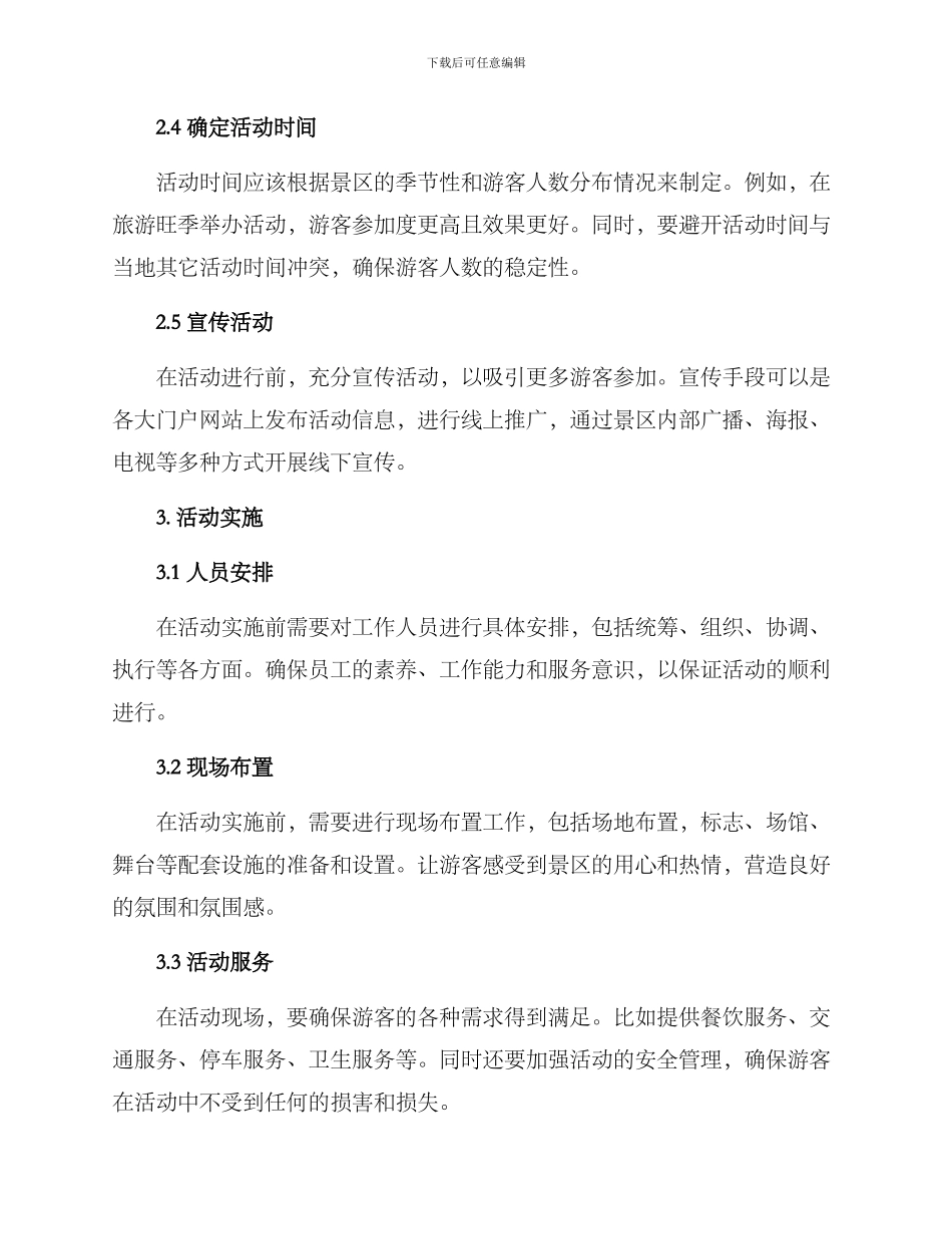 景区活动方案_第2页