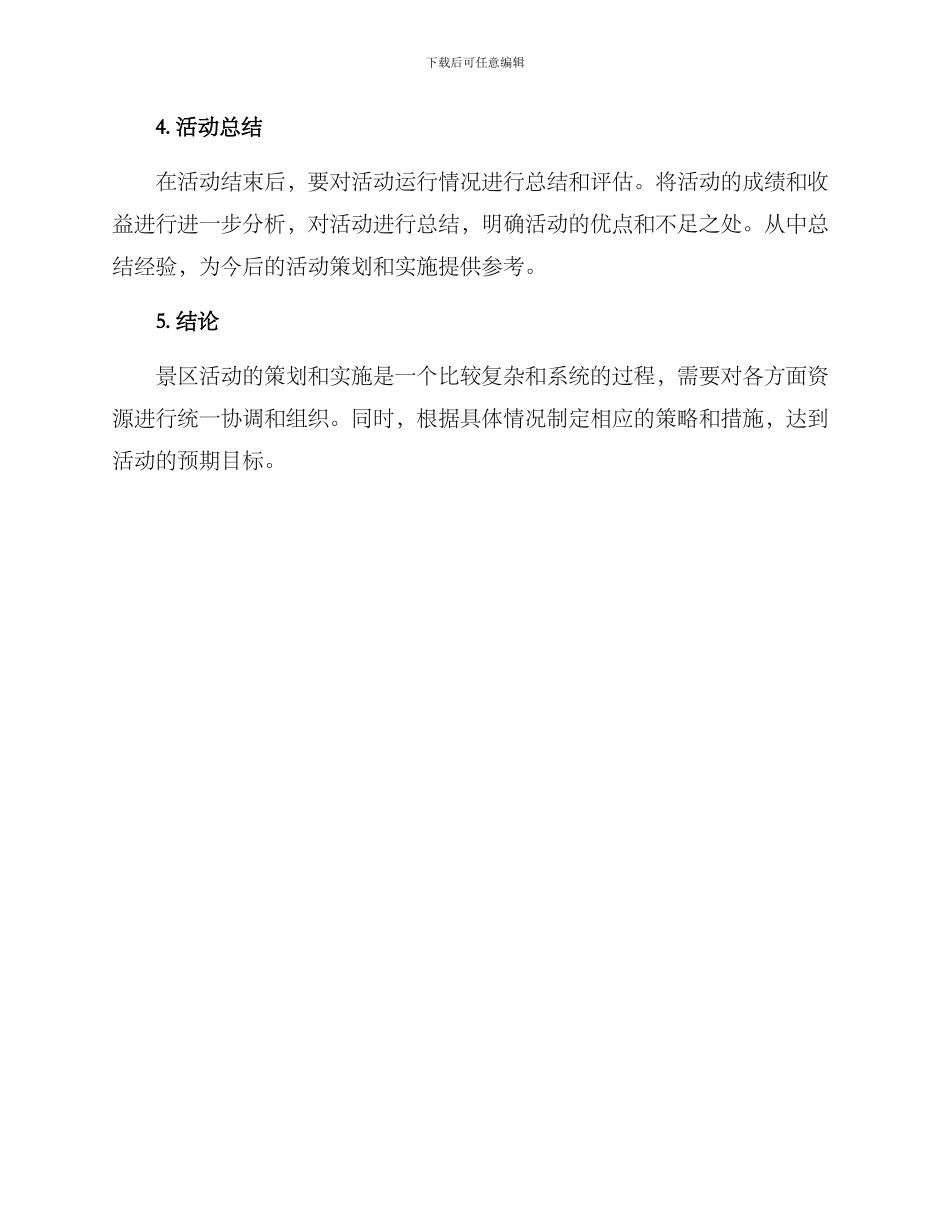 景区活动方案_第3页
