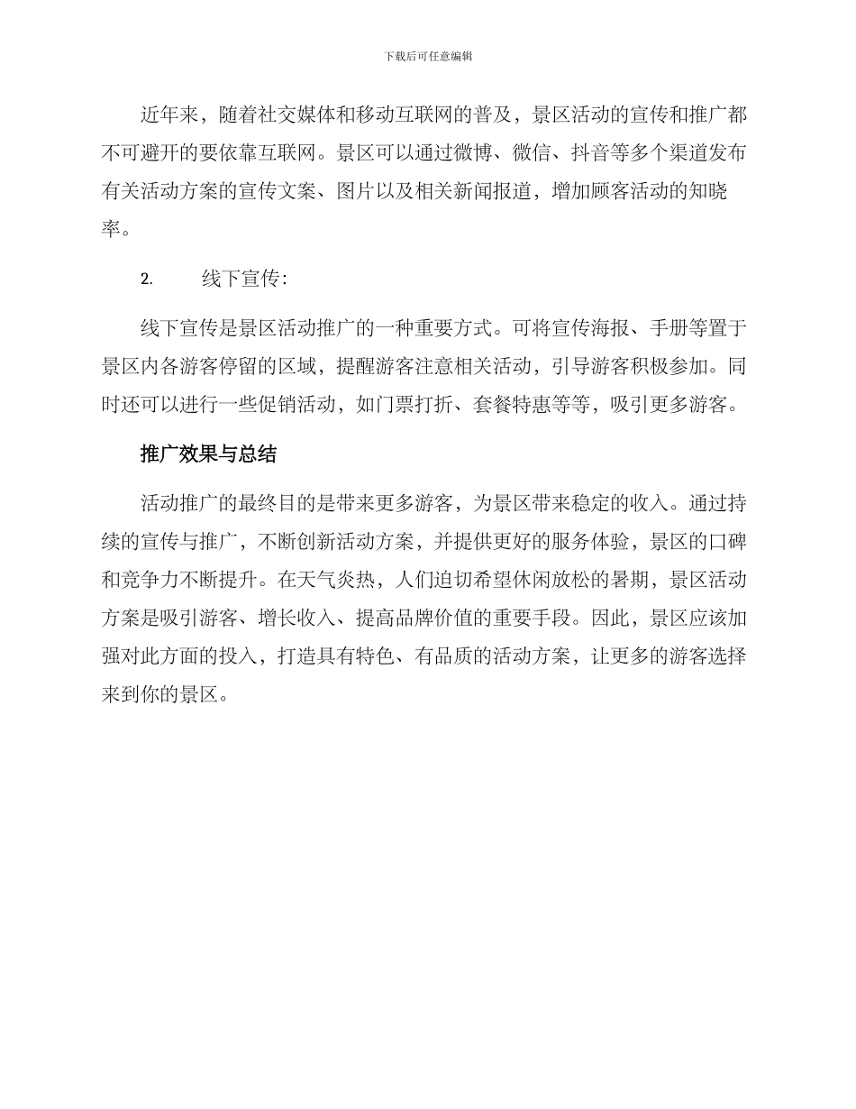 景区活动方案暑期_第3页