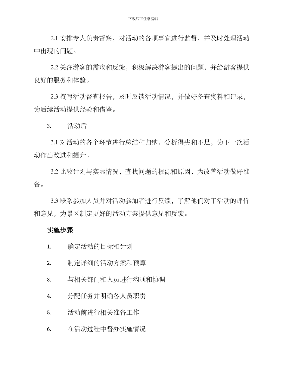 景区活动督办方案_第2页