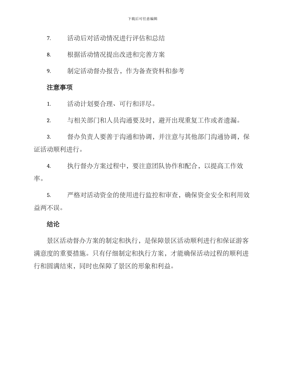 景区活动督办方案_第3页