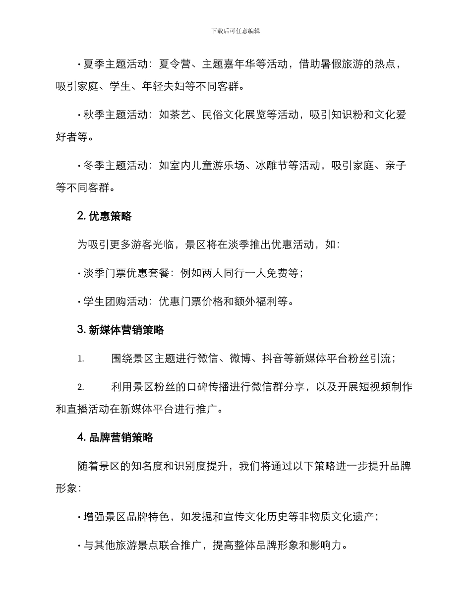 景区活动营销计划方案_第2页