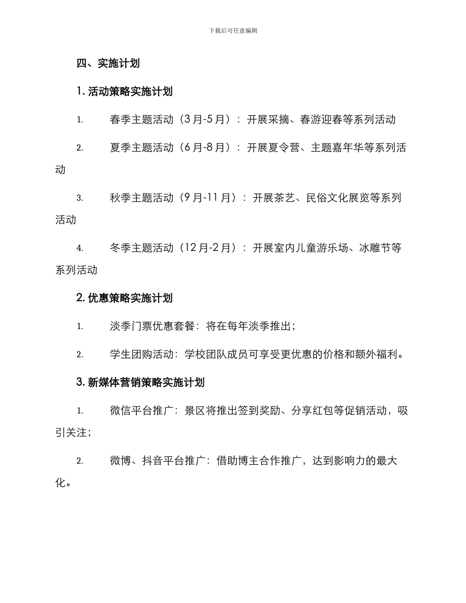 景区活动营销计划方案_第3页