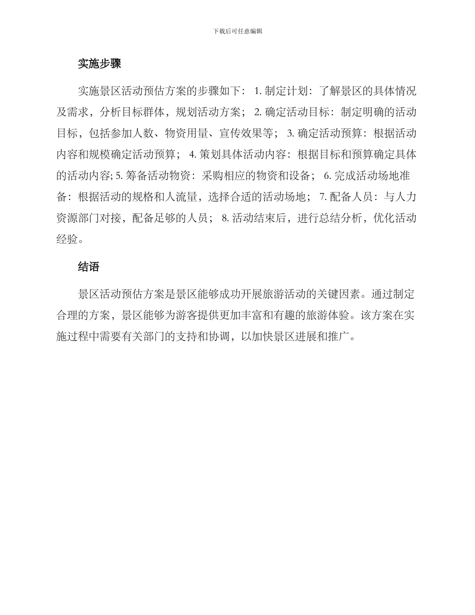 景区活动预估方案_第2页