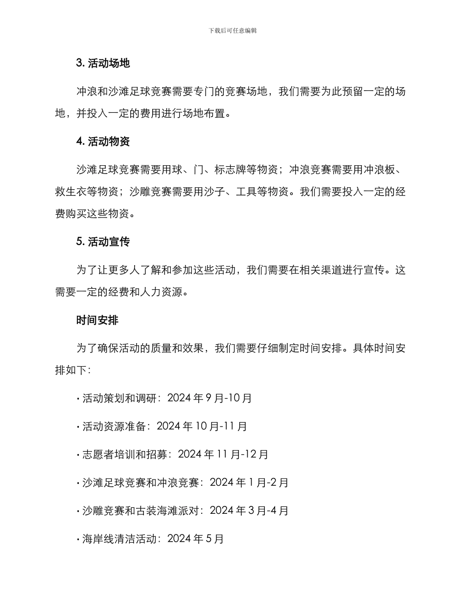 景区海滩活动策划方案_第3页