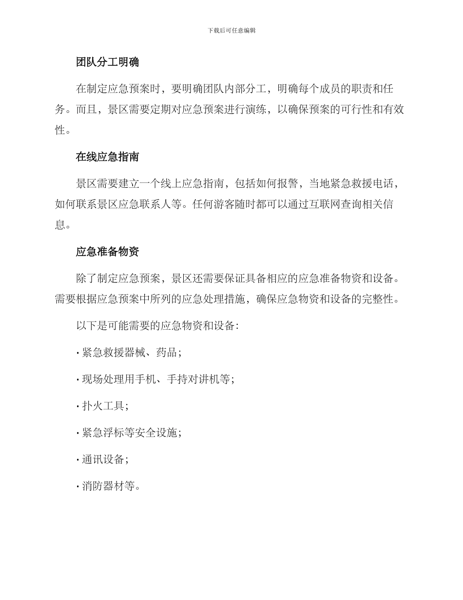 景区海上应急预案方案_第2页