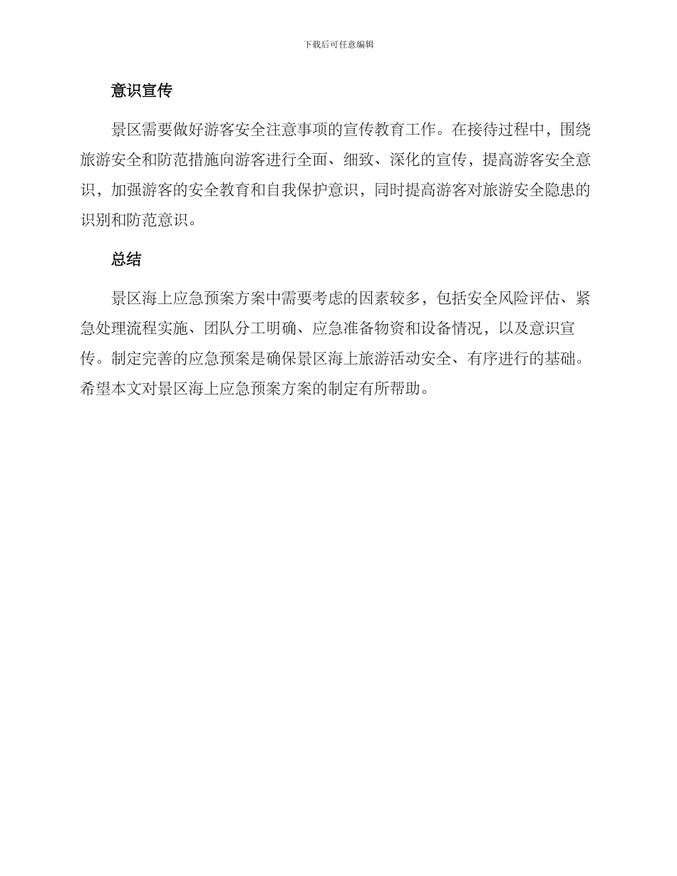 景区海上应急预案方案_第3页