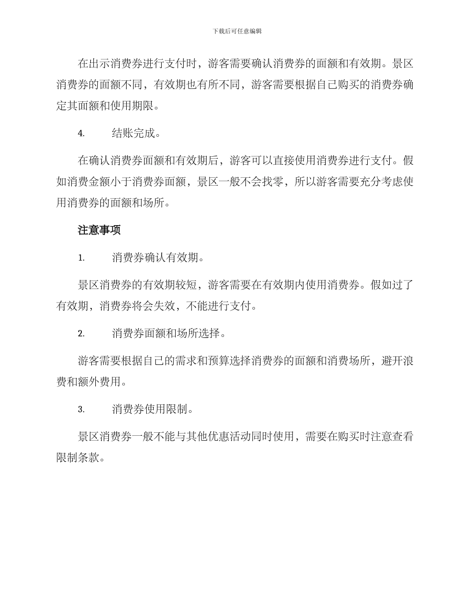 景区消费券使用方案_第2页