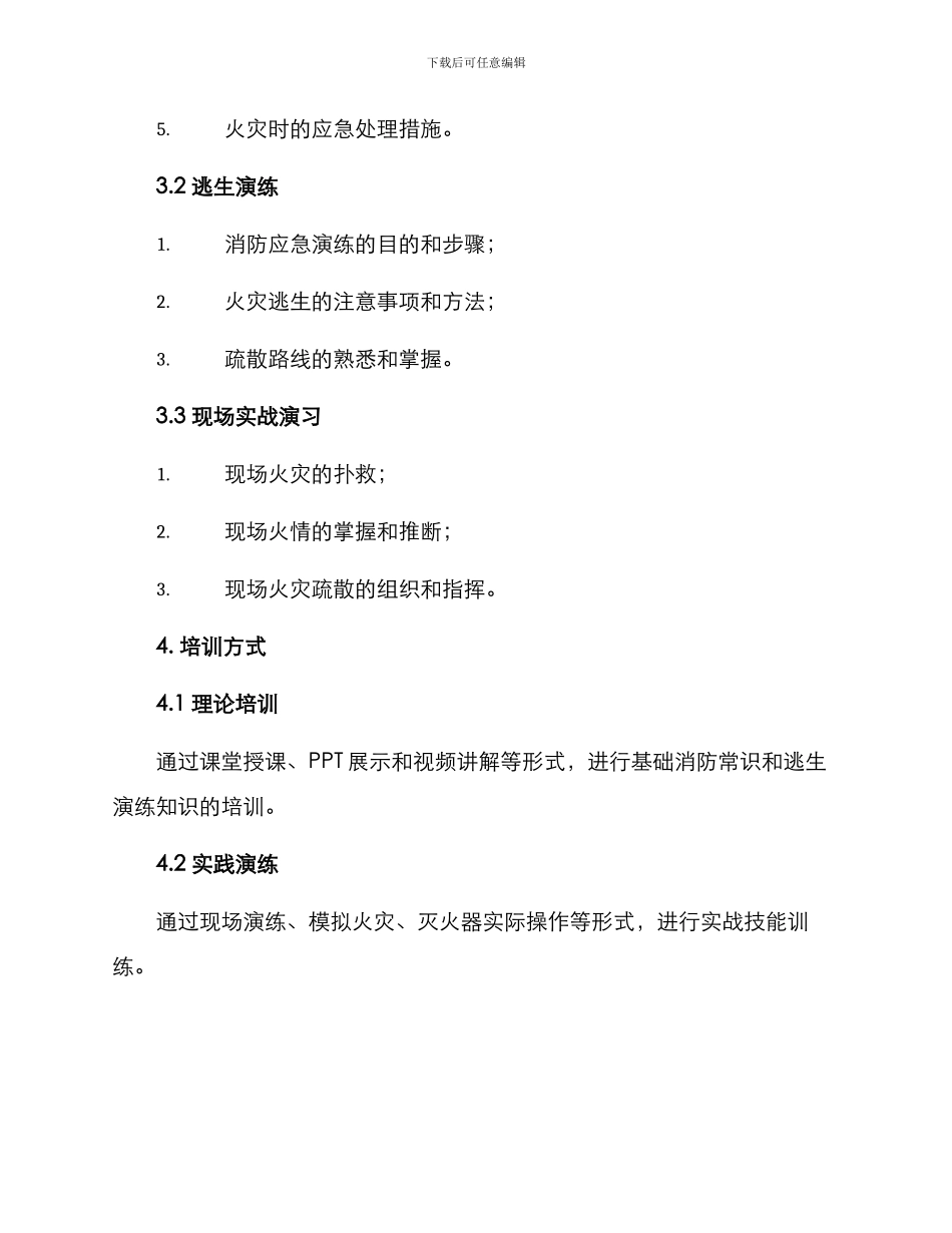 景区消防培训方案_第2页