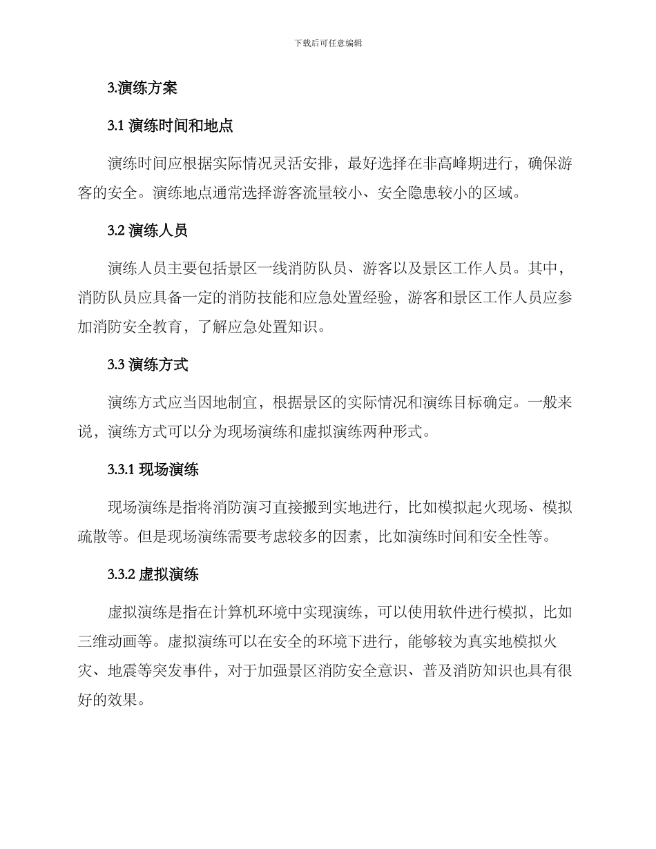 景区消防演练方案_第2页
