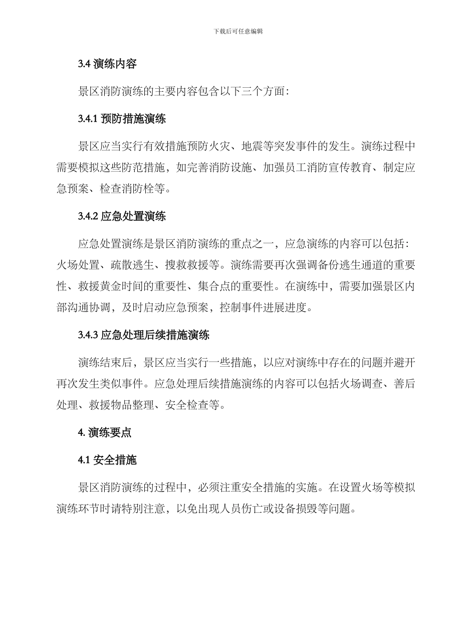 景区消防演练方案_第3页