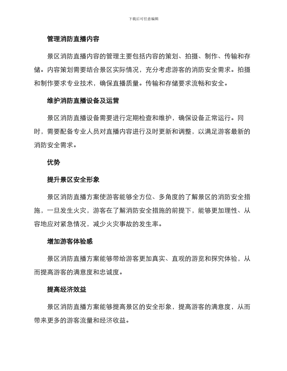 景区消防直播方案_第2页