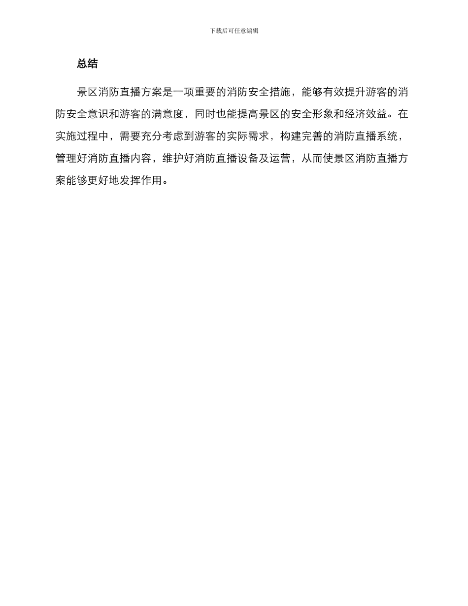 景区消防直播方案_第3页