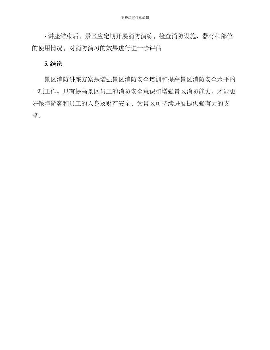 景区消防讲座方案_第3页