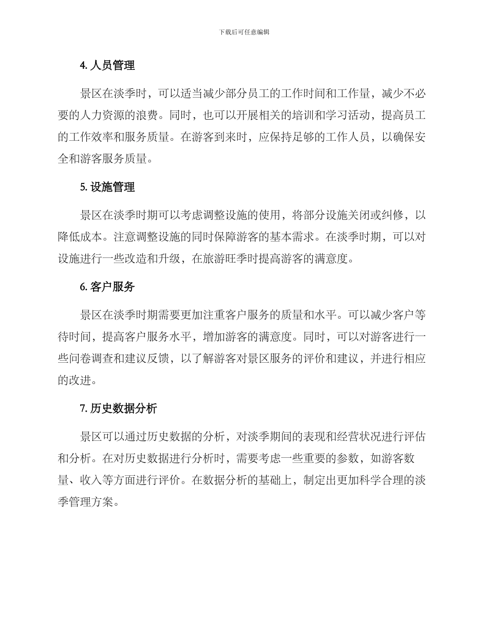 景区淡季管理方案_第2页