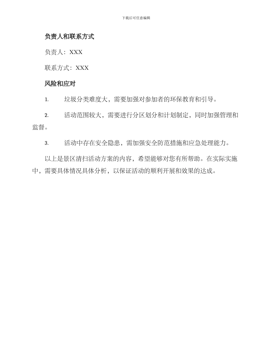 景区清扫活动方案_第3页