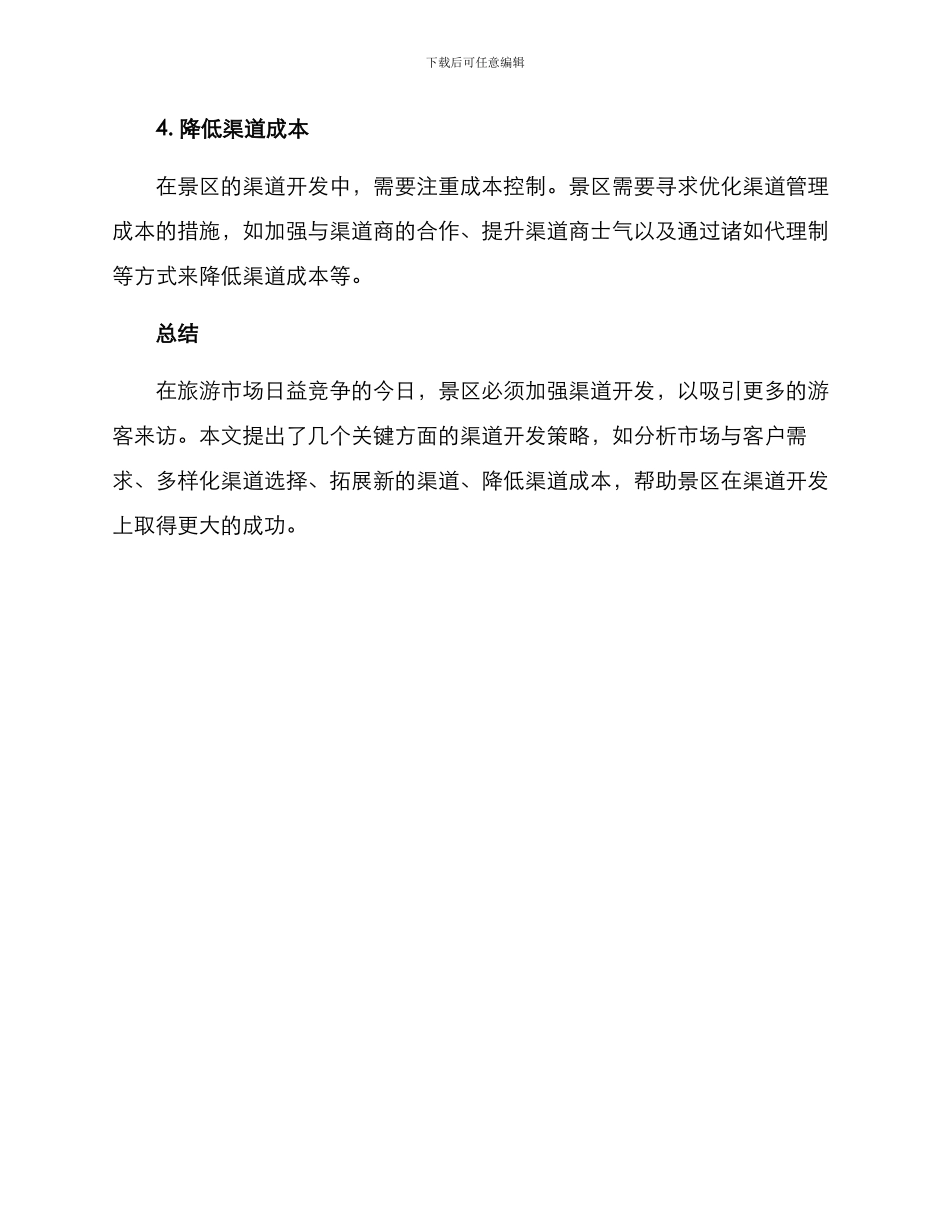 景区渠道开发策略方案_第3页