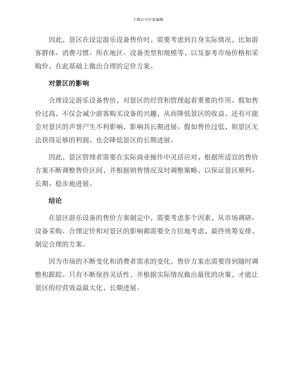 景区游乐设备售价方案_第2页