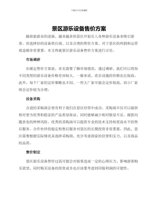 景区游乐设备售价方案