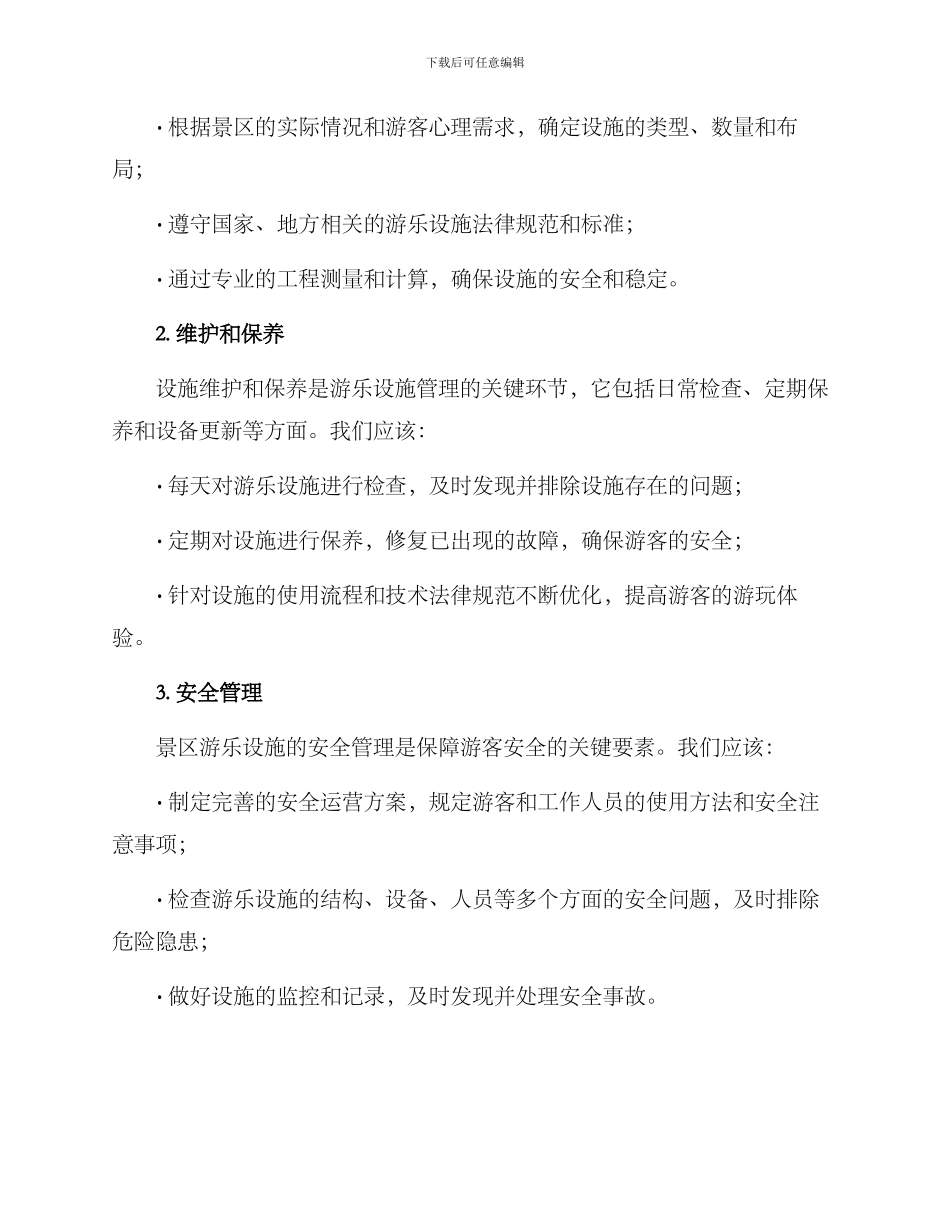 景区游乐设施运营方案_第2页