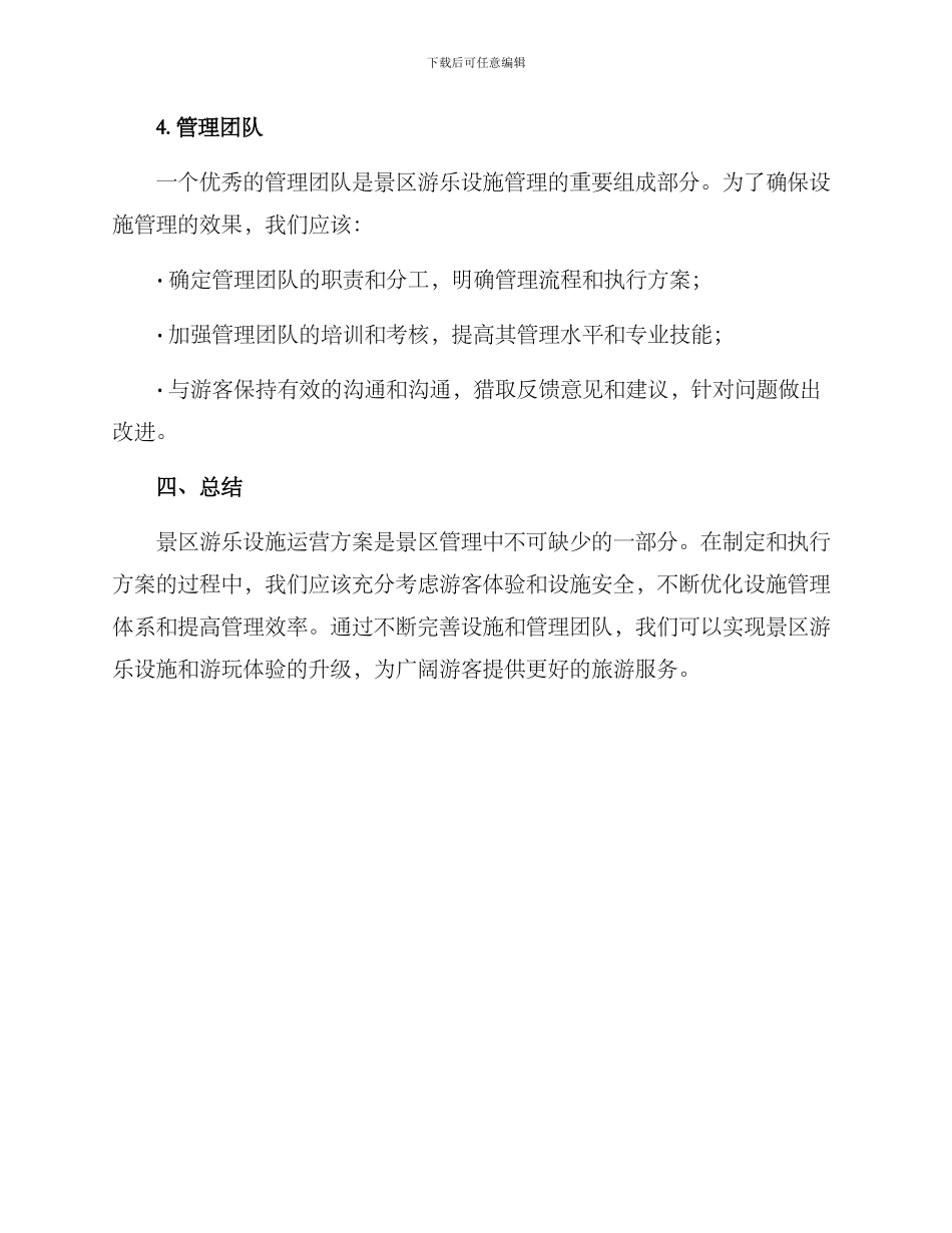 景区游乐设施运营方案_第3页