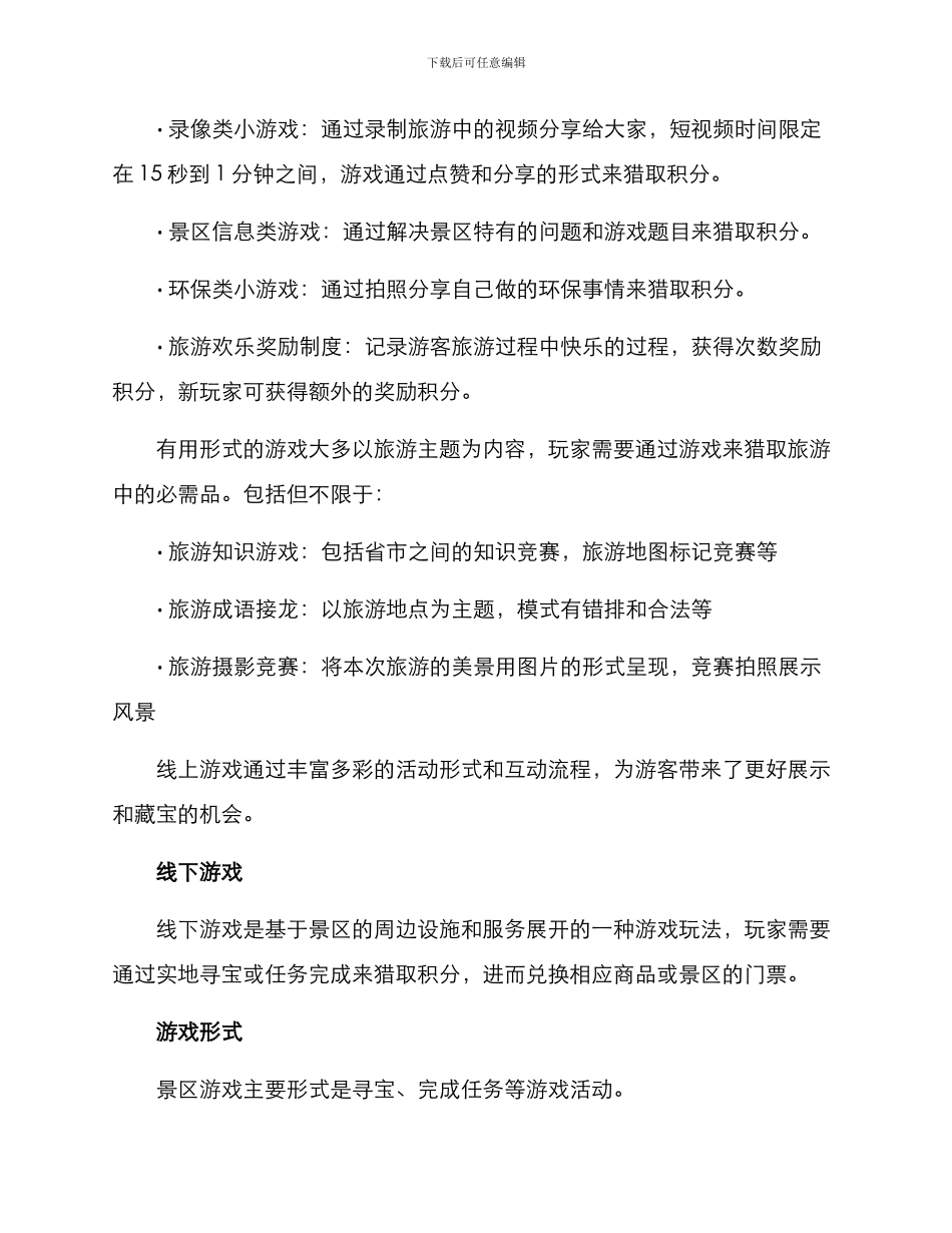 景区游戏策划方案_第2页