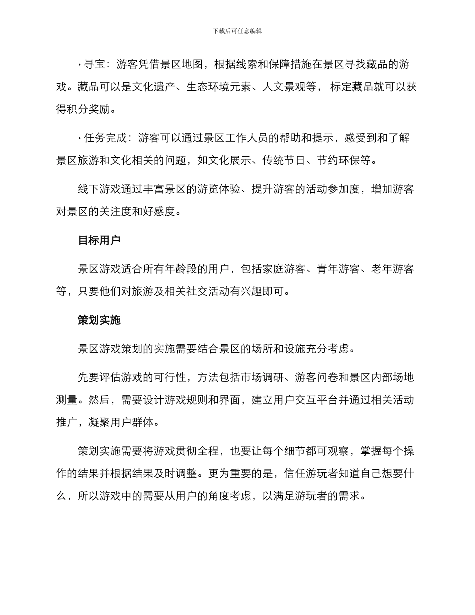 景区游戏策划方案_第3页
