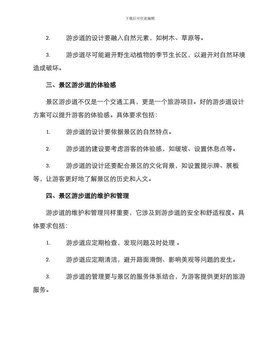 景区游步道方案_第2页