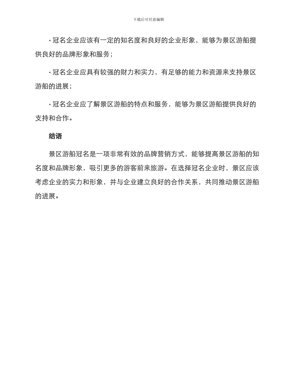 景区游船冠名方案_第2页