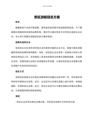 景区游船冠名方案