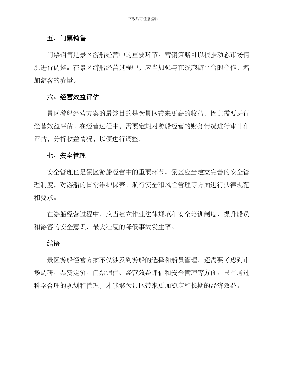 景区游船经营方案_第3页