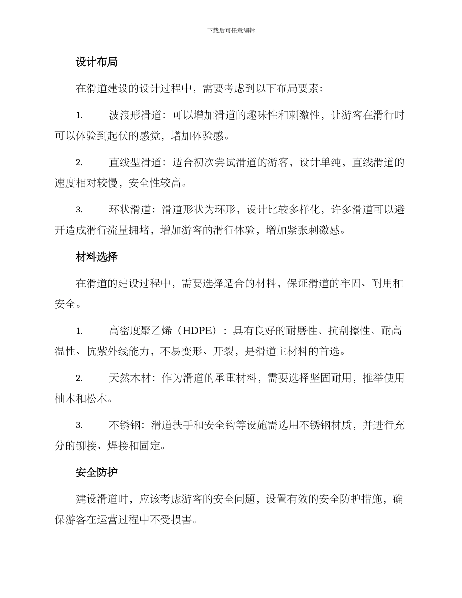 景区滑道建设方案_第2页