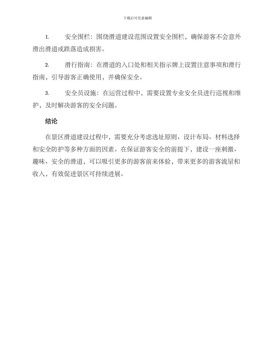 景区滑道建设方案_第3页