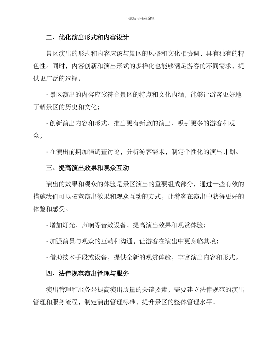 景区演出提升方案_第2页