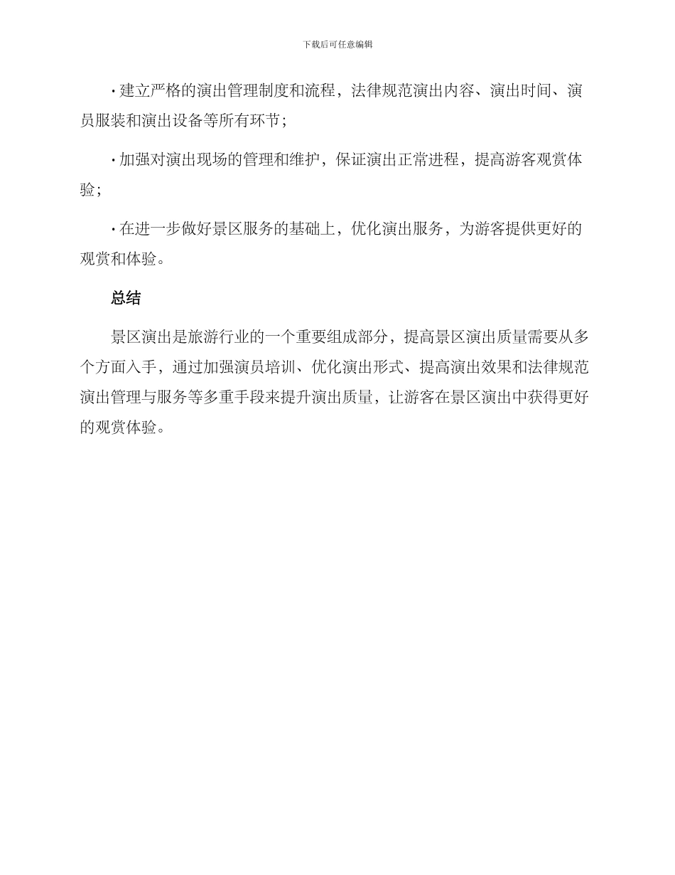 景区演出提升方案_第3页