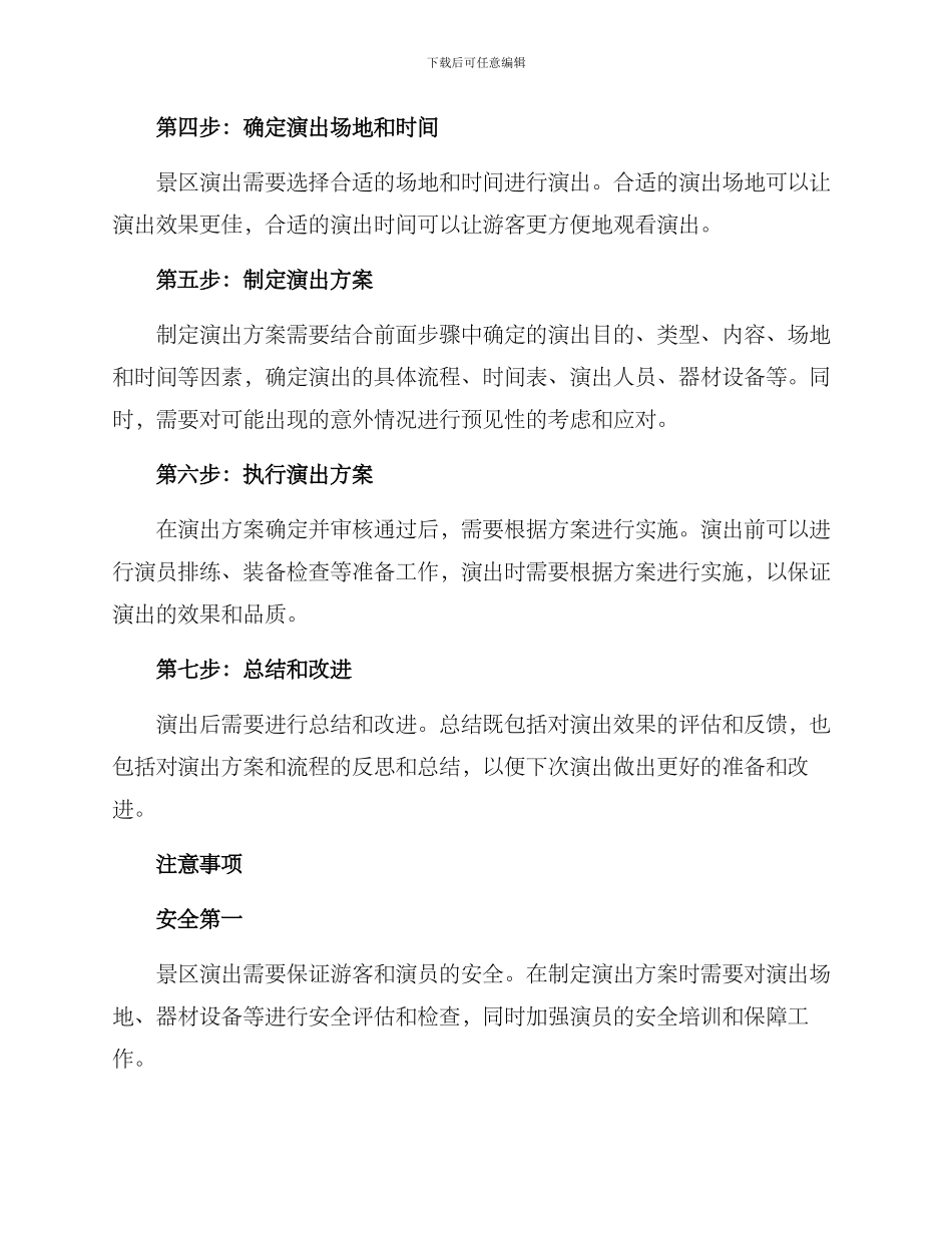 景区演出方案_第2页